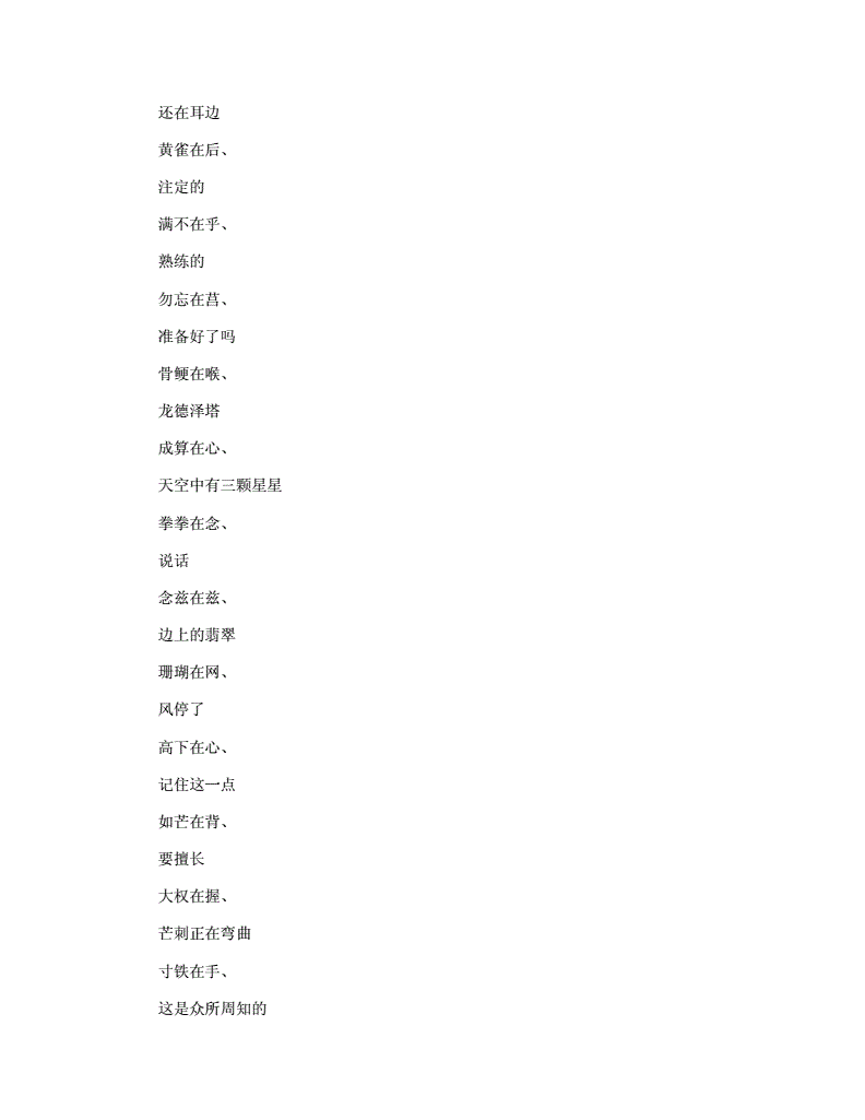 铁字开头的成语