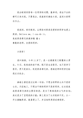 竞选英语课代表演讲稿