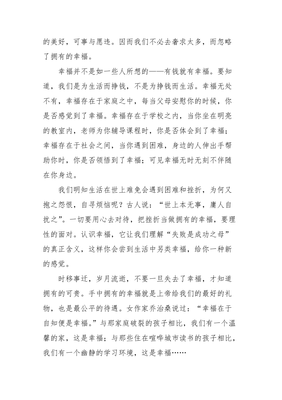 我的幸福观演讲稿