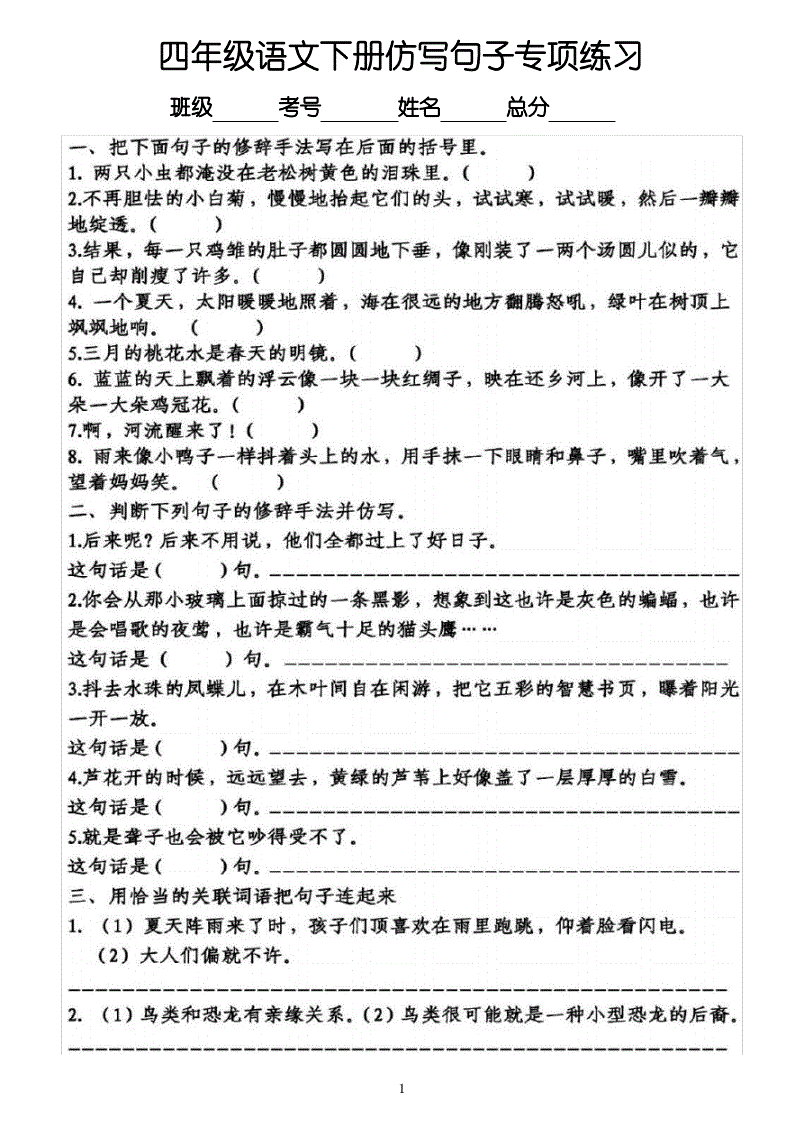 小学四年级下