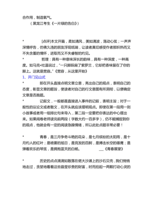 合作的开头结尾