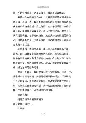 竞选英语课代表演讲稿
