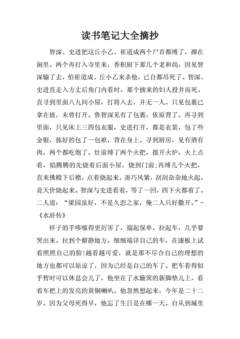 读书短句