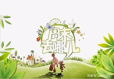 游玩一天的心情说说
