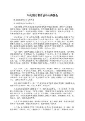 幼儿园义工心得体会