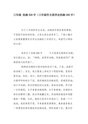 我学会了洗碗200字