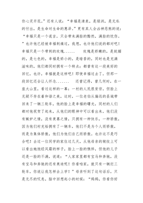 我的幸福观演讲稿