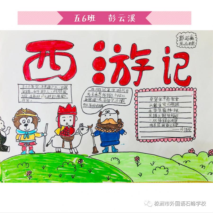 四大名著读书卡