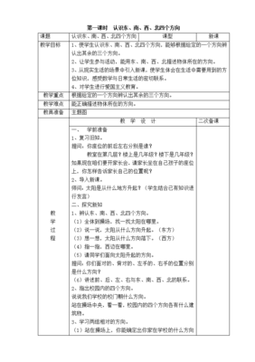 新人教版三年级数学下册教案