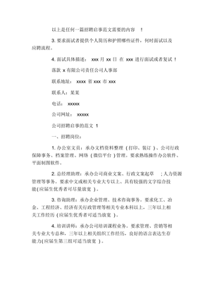 招聘启事格式及范文
