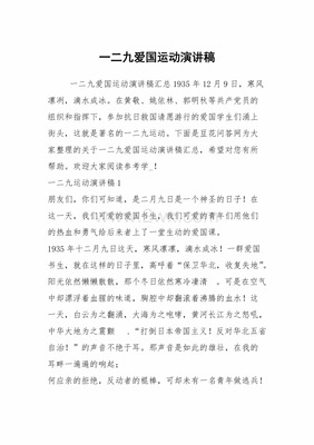 一二九运动演讲稿