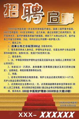 招聘启事格式及范文