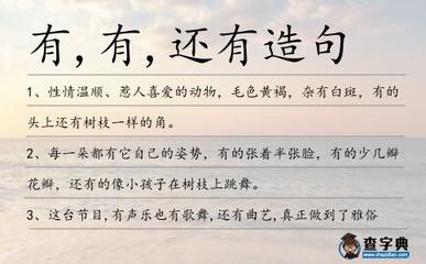 有有有还有造句