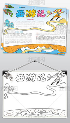 四大名著读书卡