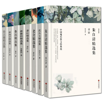 林徽因散文精选