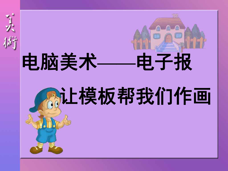 六年级美术ppt