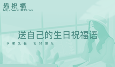 祝福孩子生日的经典语句