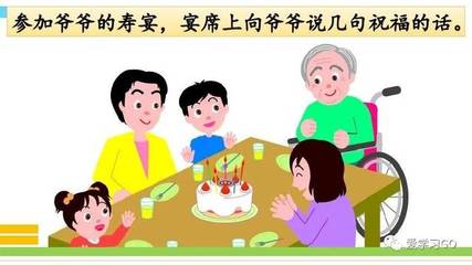 祝福爷爷的话