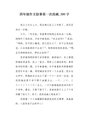 我学会了洗碗200字