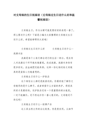 岳母生日祝福语