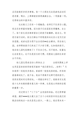 幼儿园义工心得体会