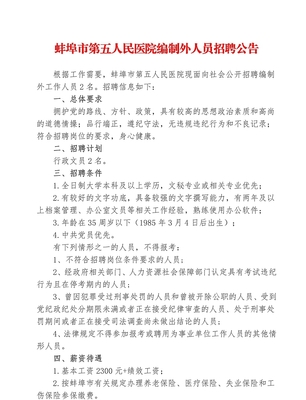 招聘启事格式及范文