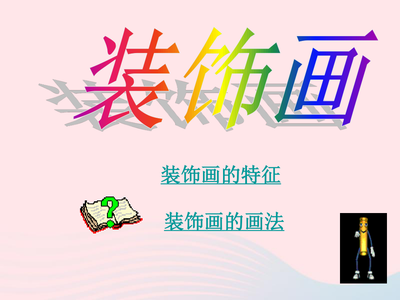 六年级美术ppt