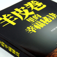 羊皮卷名言