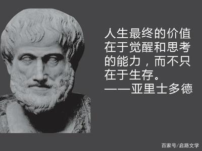 亚里士多德法律名言