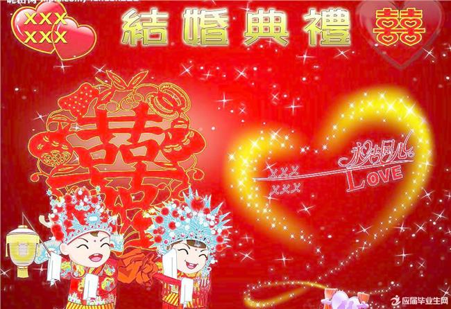 祝贺新婚的祝福语图片