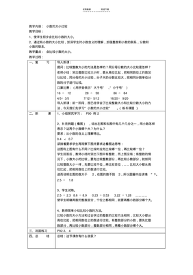 新人教版三年级数学下册教案