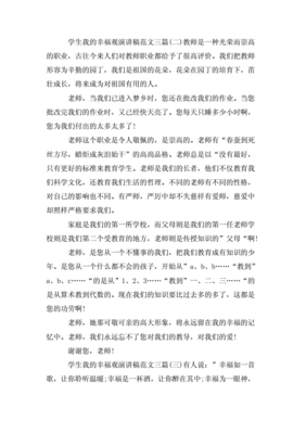 我的幸福观演讲稿