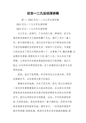 一二九运动演讲稿
