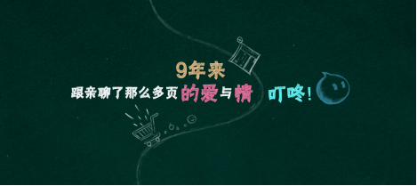 时间见证成长
