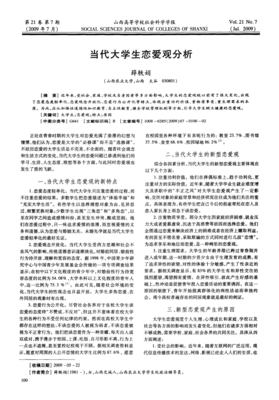 大学生恋爱观心得体会