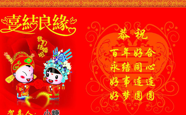 祝贺新婚的祝福语图片