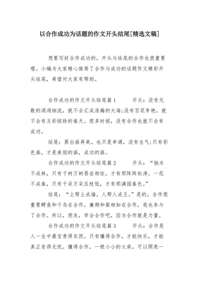 合作的开头结尾