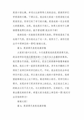 竞选英语课代表演讲稿
