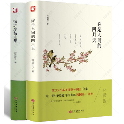 林徽因散文精选