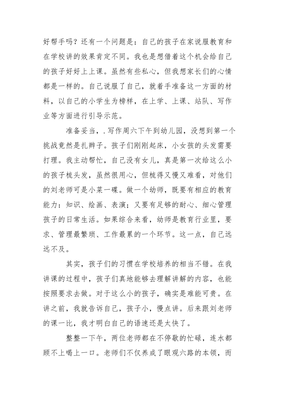 幼儿园义工心得体会