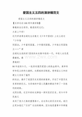 爱国为主题的演讲稿