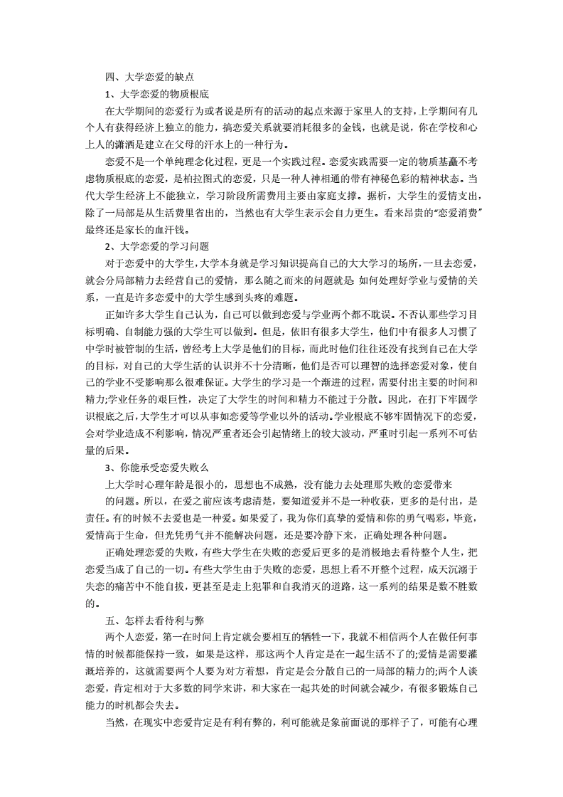 大学生恋爱观心得体会