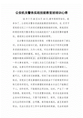警务教官培训心得体会