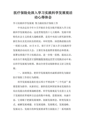 保险心得