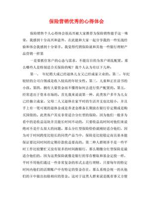 保险心得