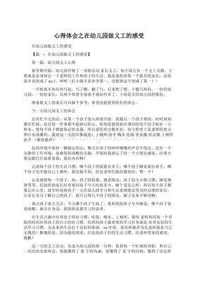 幼儿园义工心得体会