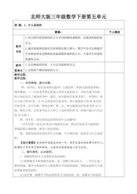 新人教版三年级数学下册教案