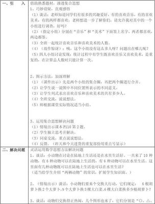 新人教版三年级数学下册教案
