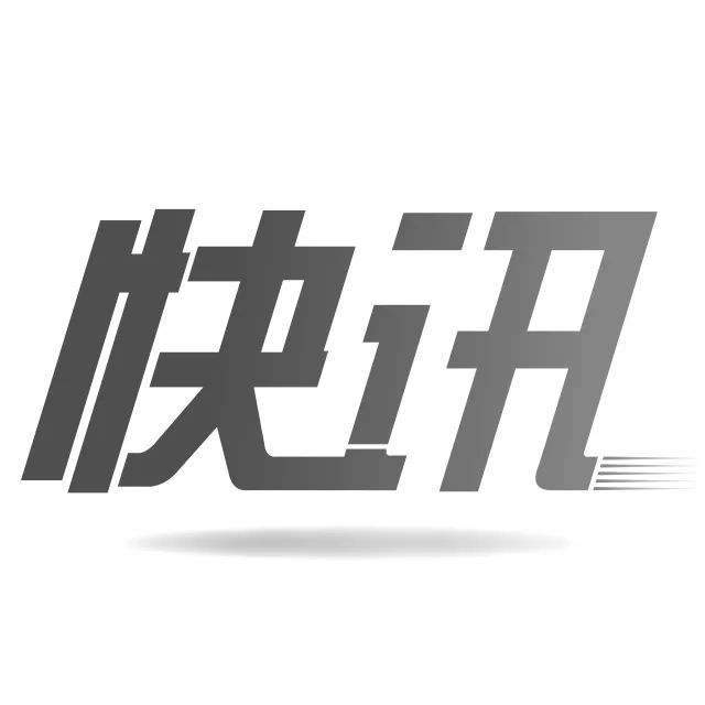 今日新闻200字