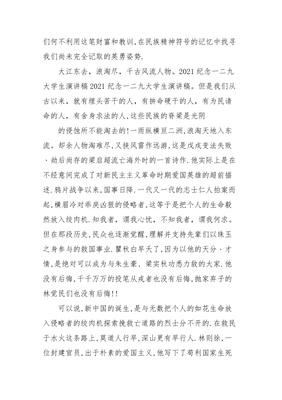 一二九运动演讲稿